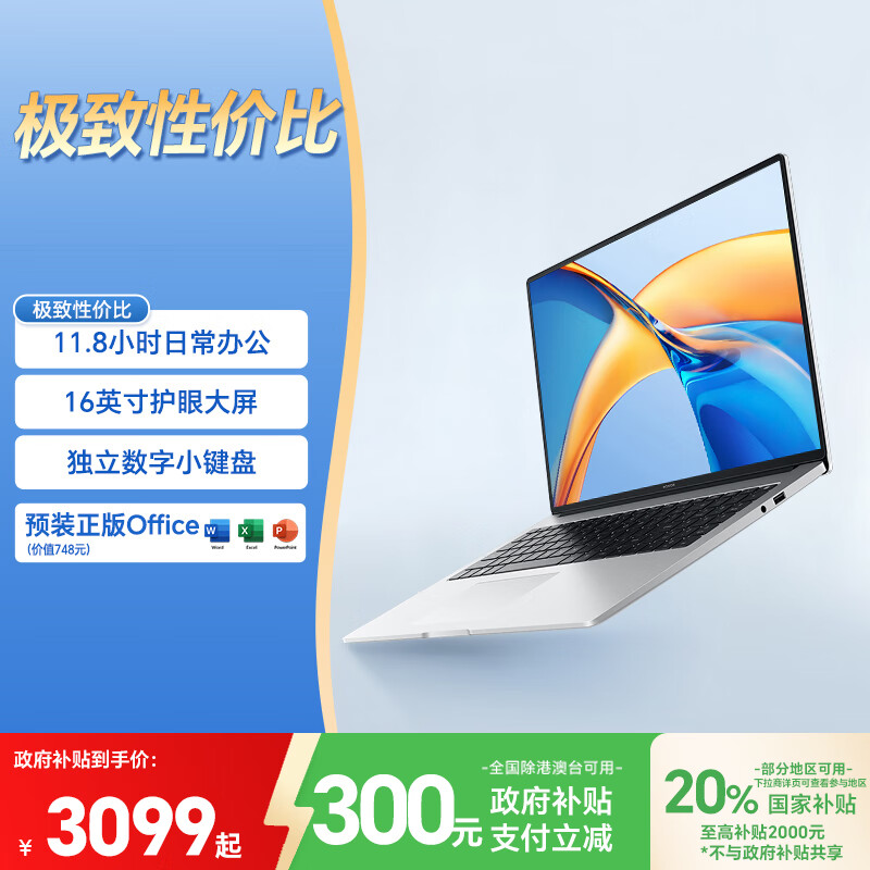 荣耀笔记本 X16 锐龙版【国家补贴】R5-7640HS高性能 16G 512G 护眼屏16吋轻薄长续航笔记本电脑