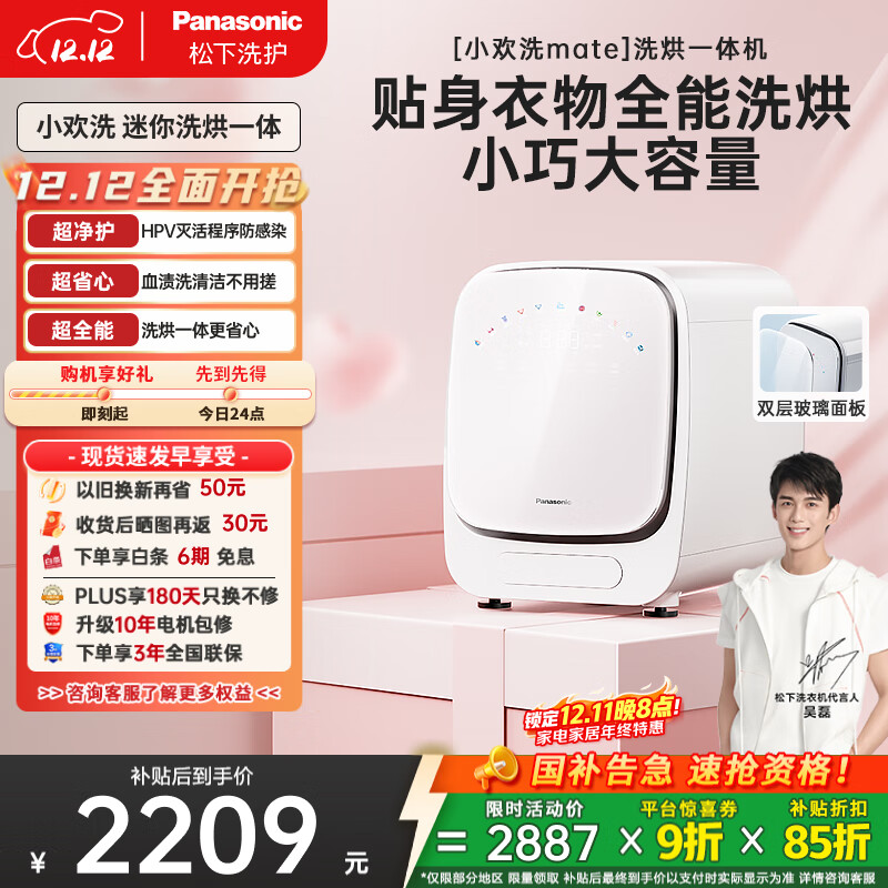 松下（Panasonic）【吴磊同款】迷你滚筒洗衣机小型1kg洗烘一体机 内衣洗衣机带烘干 除菌HPV血渍小欢洗mate