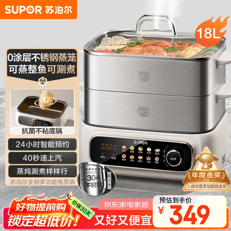 苏泊尔（SUPOR）电蒸锅 家用多功能炖蒸煮一体电热锅 0涂层不锈钢蒸屉 电煮锅 18L多用途锅 ZN30FC669