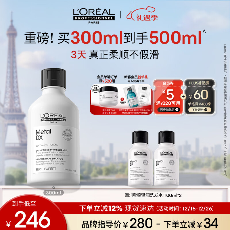 欧莱雅PRO【肖战推荐】瞬顺轻润洗发水300ml氨基酸柔顺修护