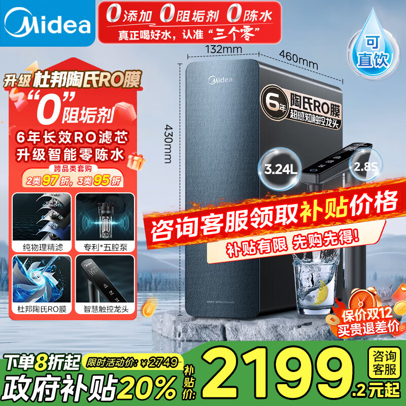 美的（Midea）6年长效陶氏RO  家用净水机星河系列1200GPRO 行业爆款反渗透直饮净水器厨下式净饮机 【六年长效陶氏RO膜】星河1200G pro