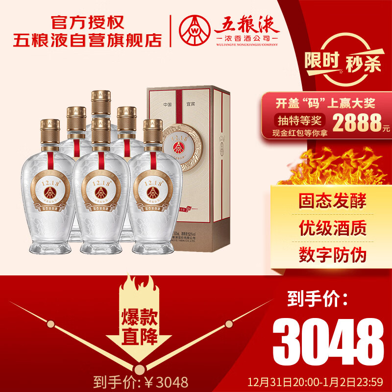 五粮液 12.18 浓香型白酒 52度 500ml*6瓶 整箱装 年货送礼宴饮