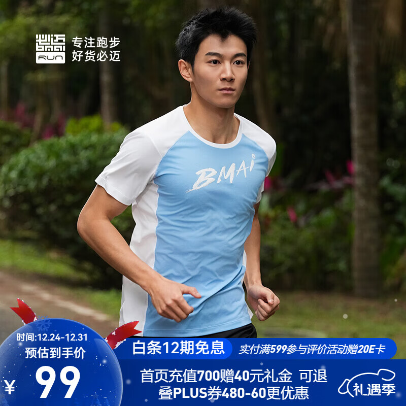 必迈（bmai）新品跑步竞赛短袖A+运动竞速吸湿排汗透气健身训练T恤 冰蓝【男】 M