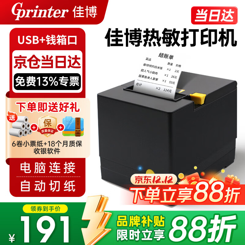 ���ڲ������Ѳ�GP-L80180����СƱ��ӡ��80mm���������Ƶ�ҩ���װǰ̨���������̲�������Ʊ�ݴ�ӡ���Զ���ֽ ��USB+Ǯ��ڡ�ǰ̨��������+6��ֽC200V191Ԫ