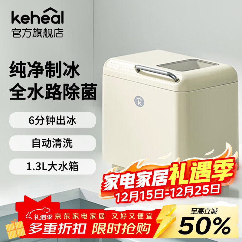 科西（KEHEAL）制冰机小型家用宿舍学生12KG迷你寝室全自动制冰盒 冰块制作机 商用奶茶店冰块机制冰模具 燕麦白