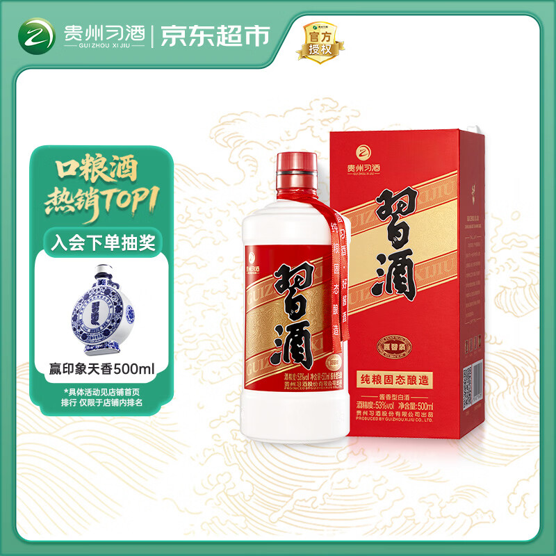 习酒 圆习酒 酱香型白酒 53度 500ml 单瓶装