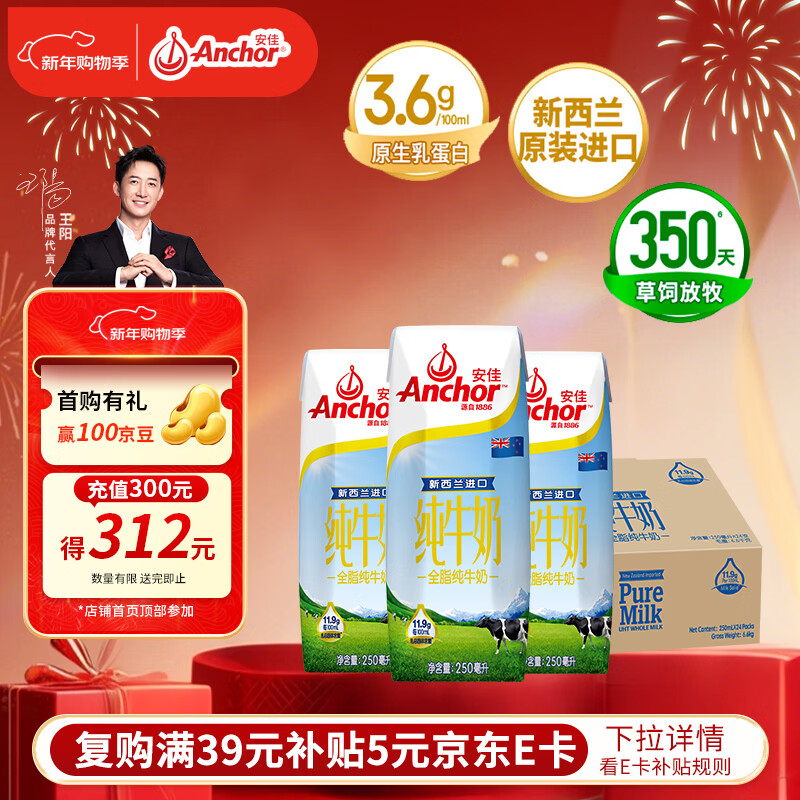 安佳（Anchor）3.6g蛋白质 全脂牛奶 250ml*24盒 新西兰原装进口草饲