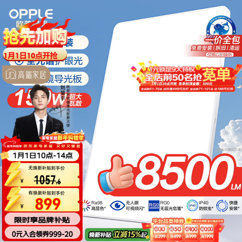 欧普照明（OPPLE）吸顶灯全光谱护眼微棱镜防眩智能LED客厅灯灯具包安装套餐3