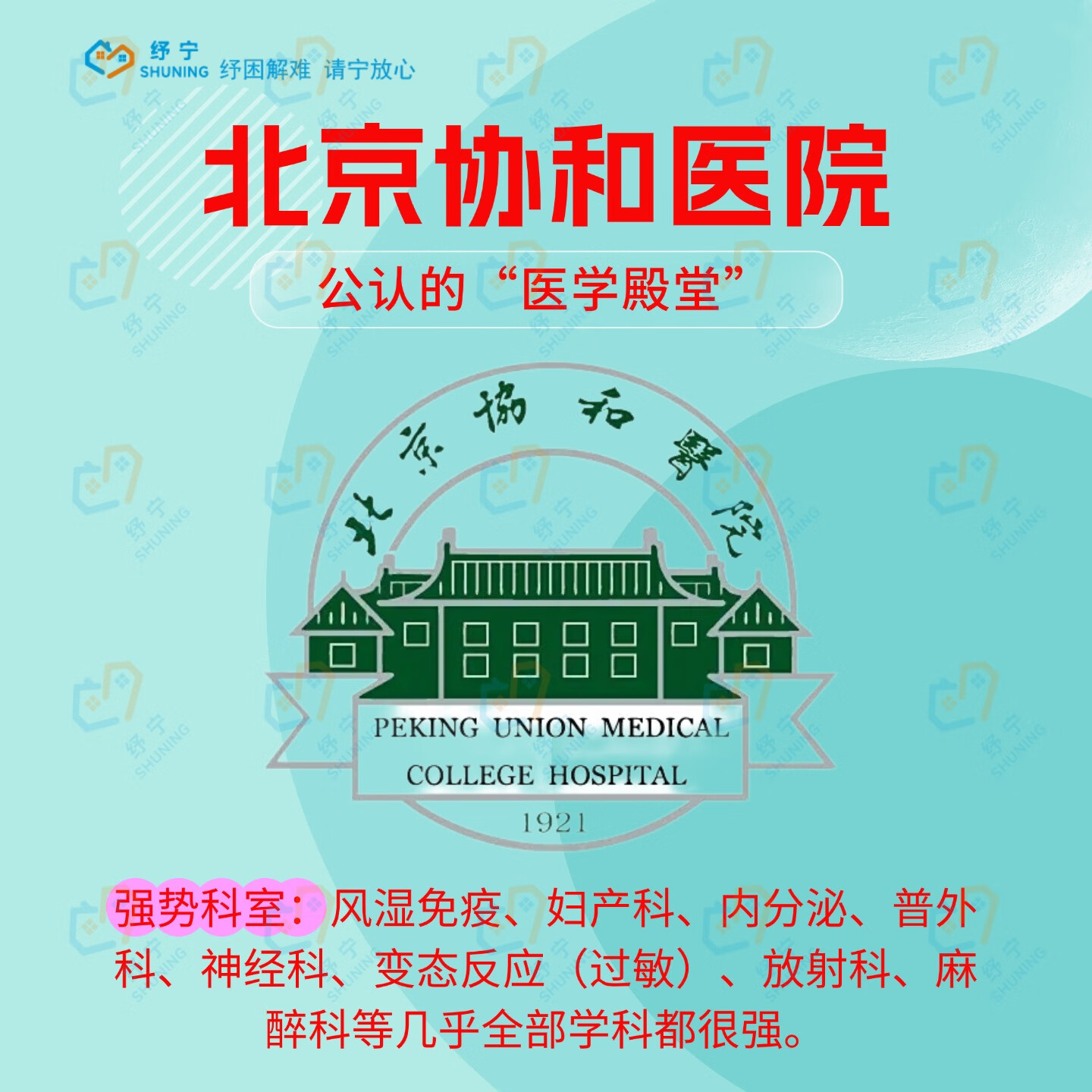 北京协和医院、东城区代挂号跑腿服务，贴心为您服务的简单介绍
