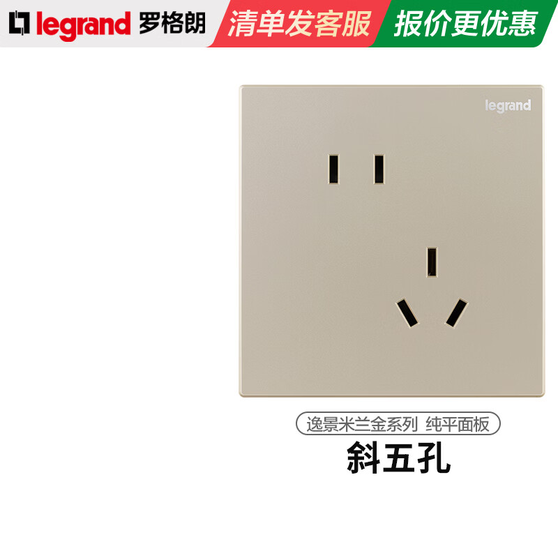 罗格朗 开关插座面板仕典米兰金家用86型五孔带USB墙壁电源暗装多孔插座 仕典米兰金斜五孔10只装 插座 【开关插座清单报价】