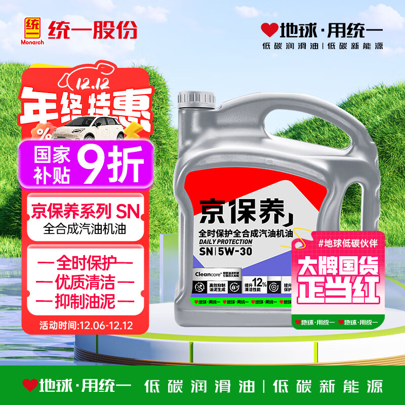 统一（Monarch）京保养 机油全合成机油汽机油  5W-30 SN级 4L 汽车保养