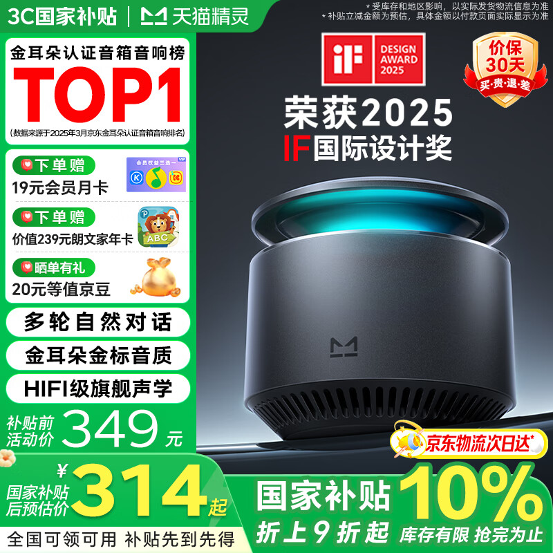 天猫精灵【京东物流】智能音箱X6蓝牙音响AI大模型问答HIFI音质低音炮语音唤醒故事闹钟控制家电 生日礼物 旗舰音质-时空飞梭【深灰色】 官方标配