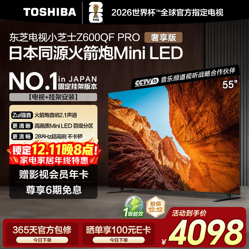 东芝电视小芝士55Z600QF PRO 55英寸 原色高画质Mini LED【包安装版-固定挂架送装一体】288Hz国家补贴