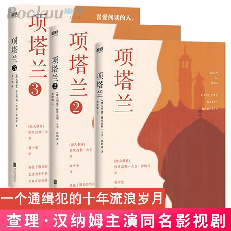 【正版】项塔兰123 全三册 格里高利·大卫·罗伯兹