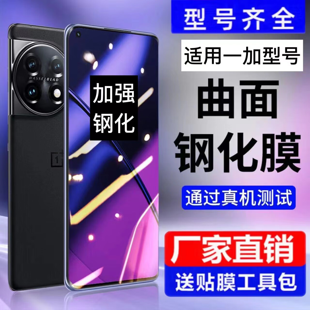 【严选好物】适用一加11钢化膜一加ace2pro钢化膜ace2一加10pro曲 高清水凝【软膜】(1片装) 一加11