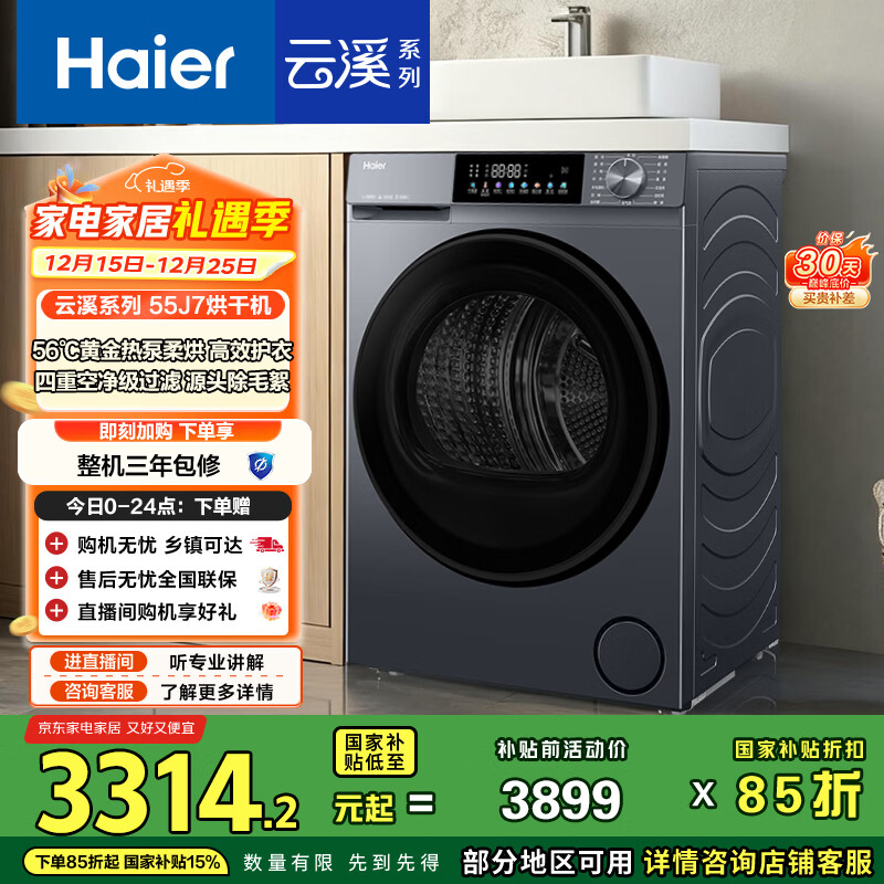 海尔（Haier）云溪 热泵全自动滚筒烘干机烘衣服干衣机 10KG 除菌螨 家电国家补贴京东自营 GA100-55J7U1