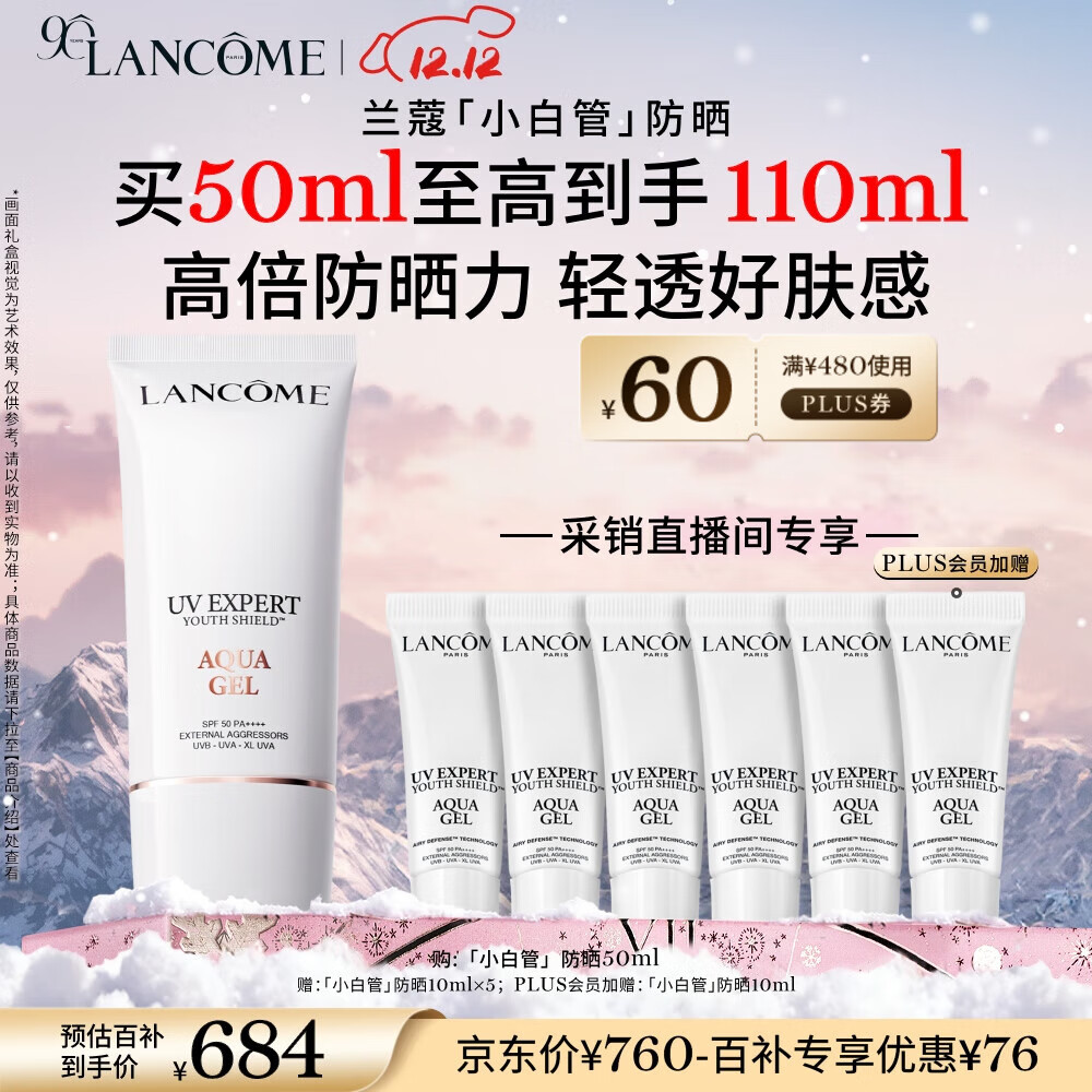 兰蔻轻透水漾防晒乳50ml 采销直播间专享 小白管礼盒生日圣诞礼物