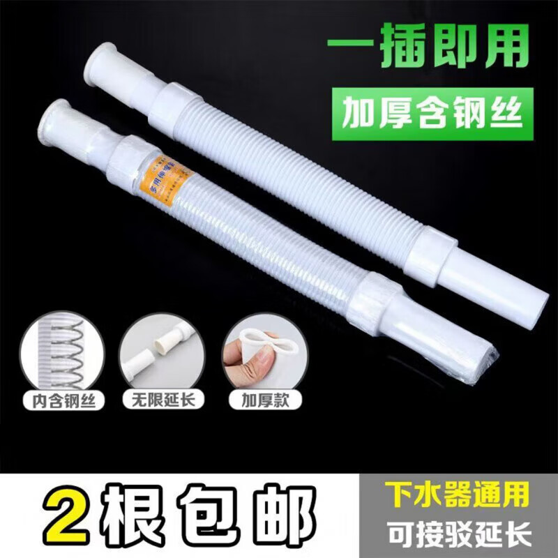 山头林村【甄选直发】洗脸盆下水管排水管防臭管道配件落水管拖把池加长软 2根装加强钢丝胶头款 京东折扣/优惠券