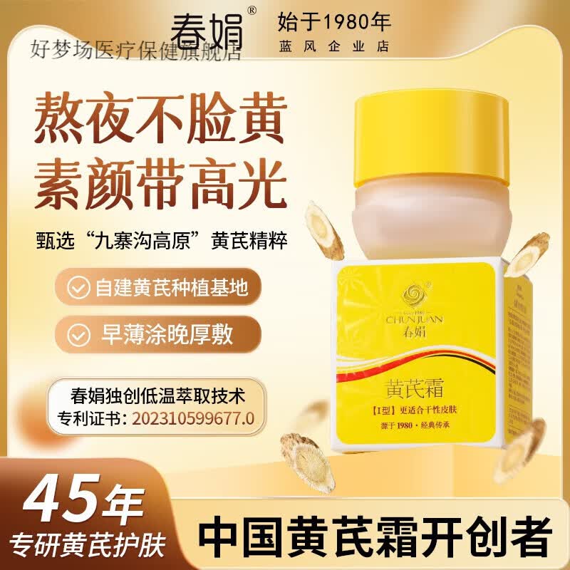 春娟春娟黄芪霜补水保湿滋润老牌国货黄干皮暗黄护肤瓶装日常护理日常护理 干性30g(1瓶)