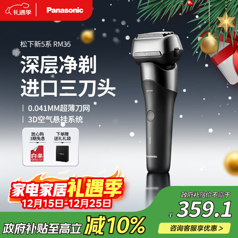 松下(Panasonic)新5系小闪电电动剃须刀往复式进口三刀头Type-c刮胡刀生日圣诞节礼物送男友送老公男士礼物RM35黑