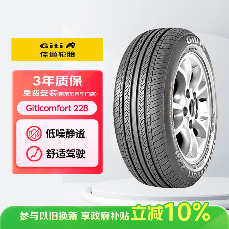 佳通(Giti)汽车轮胎 205/55R16 91V 228 适配 宝来/朗逸/比亚迪E5