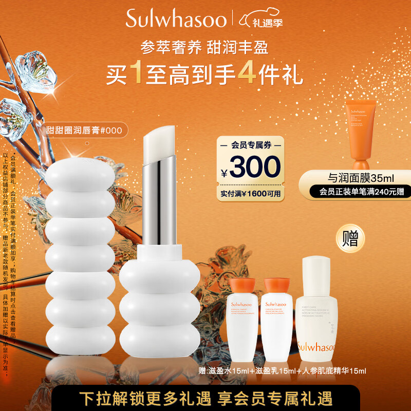 雪花秀【林允儿推荐】焕活润唇膏 000 3g 保湿持久水润七夕礼物送女友