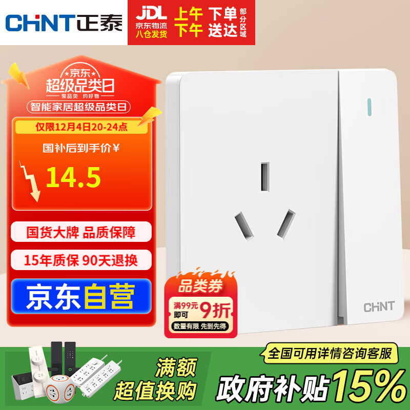 正泰(CHNT)開關(guān)插座 16a三孔插座帶開關(guān) 86型暗裝插座面板 6C奶油白