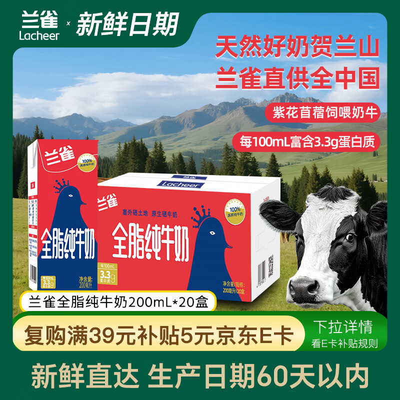 兰雀Lacheer【新鲜日期】3.3g高原牧场全脂纯牛奶营养200ml*20礼盒装