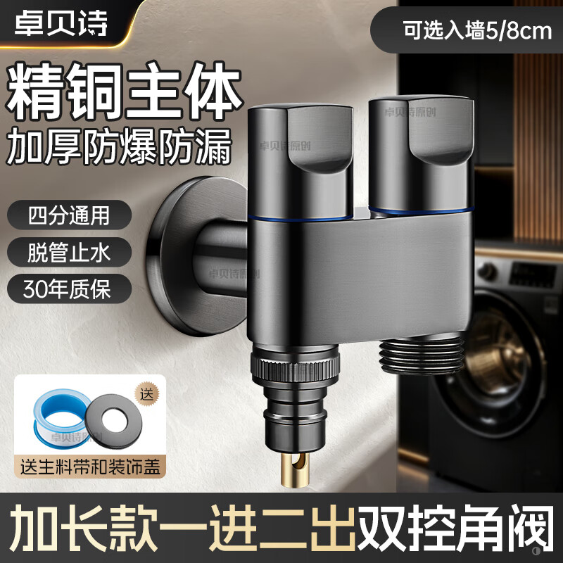 卓贝诗 德国一进二出角阀加长洗衣机水龙头自动止水双控双出分水阀 枪灰款【加厚精铜主体】4分螺纹+4分止水嘴 5CM中长款