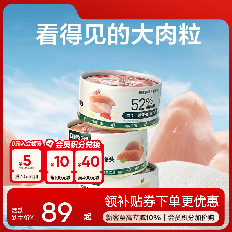 网易严选 浓汤大口肉罐 宠物猫罐头猫粮猫湿粮宠物零食湿粮猫用 黄鳍金枪鱼 85g*24罐