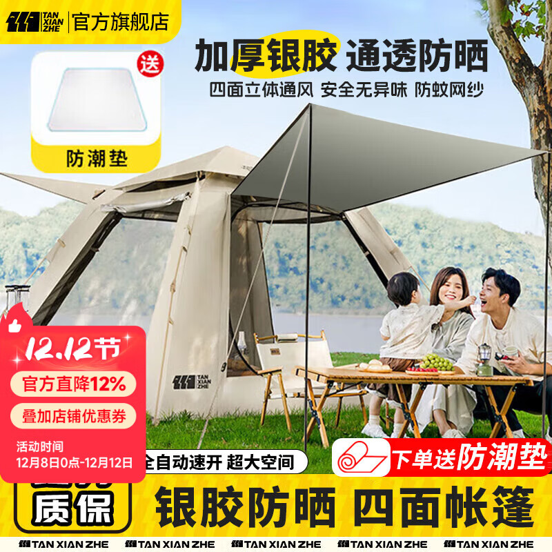探险者（TAN XIAN ZHE）帐篷户外露营防雨过夜3人-4人速开便捷天幕二合一黑胶防晒帐篷 【特惠套餐】3-5人帐篷+防潮垫
