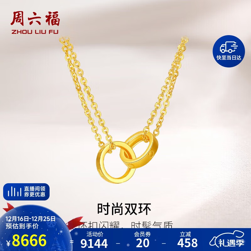 周六福黄金项链女时尚双环足金999黄金链坠 A0611857 约7.48g 40+5cm