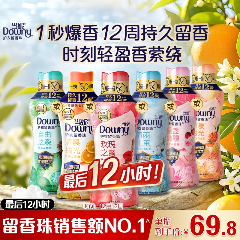 当妮护衣留香珠玫瑰之巅450g 12周持久留香 防异味 99%除菌除螨 易溶