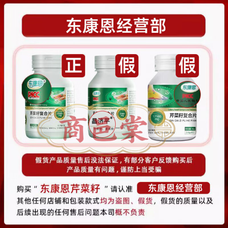 通用芹菜籽复合片平肌酐平衡尿酸止通风关节不适嘌呤 东康恩芹菜籽