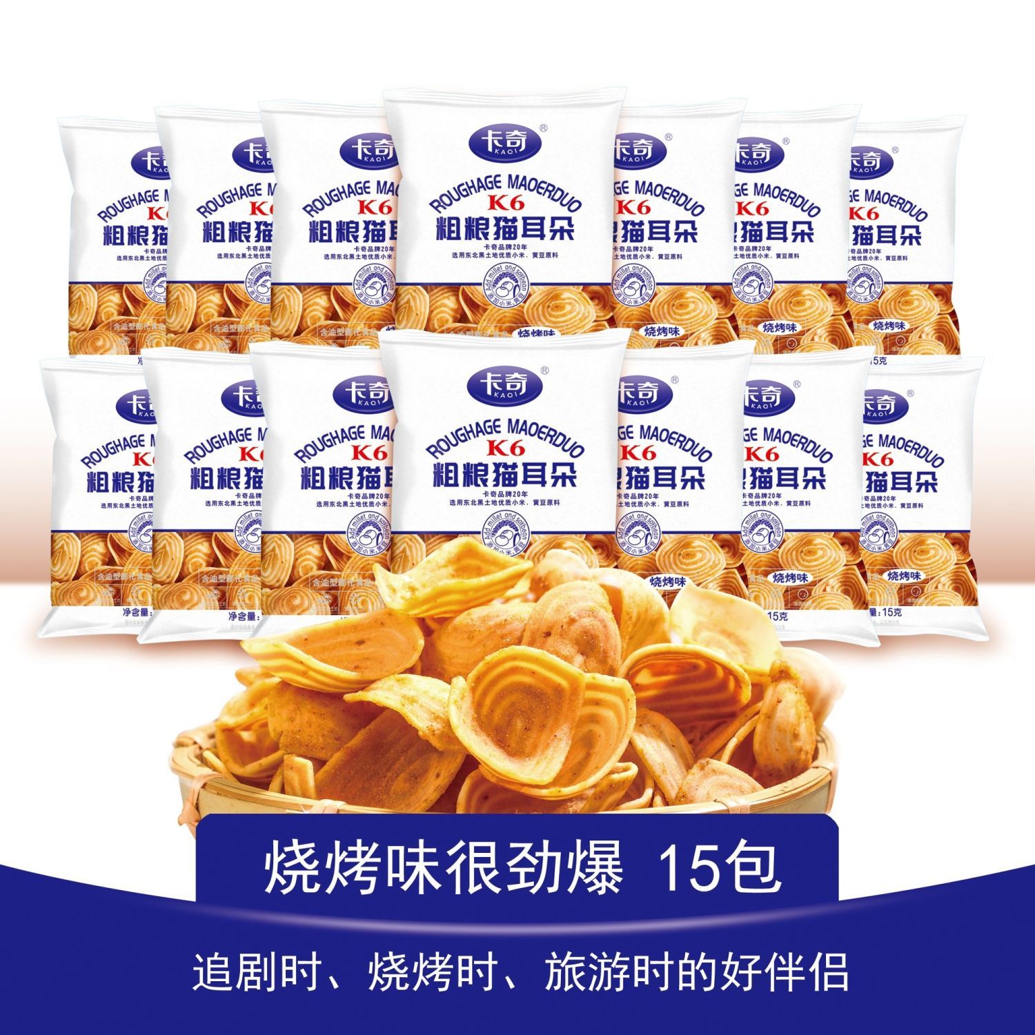 卡奇（Kaqi）粗粮猫耳朵  怀旧零食小吃猫耳酥网红膨化休闲儿童食品15袋 香辣味15袋装