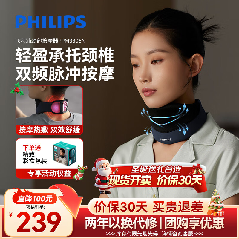 飞利浦（PHILIPS）颈托颈部按摩仪颈椎按摩仪护颈椎防低头防脖子前倾支撑固定肩颈按摩器男女友七夕情人节礼物3306N