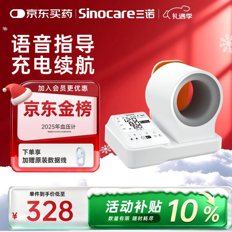 三诺臂筒式电子血压计老人家用血压测量仪医用高精准充电款AXD-901