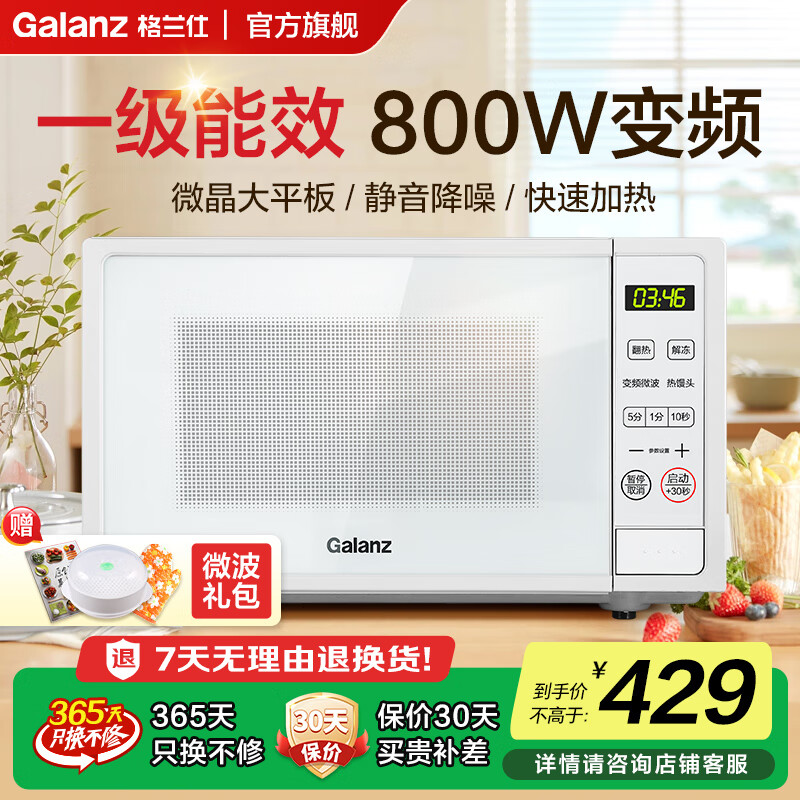格兰仕微波炉一体家用变频一级能效800瓦速热平板多功能一体20升小型迷你复古高颜值DGR 变频纯微波款-复古米白