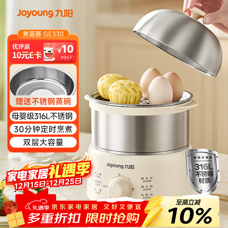 九阳（Joyoung）蒸蛋器 煮蛋器 定时 自动断电安心用 小型316L不锈钢多功能 双层蒸煮鸡蛋早餐神器ZD14-GE330