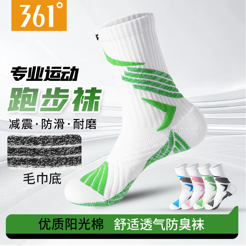 361°篮球袜加厚减震底男女专业运动袜跑步马拉松袜高弹足球袜秋冬袜 组合8:4双装/混色