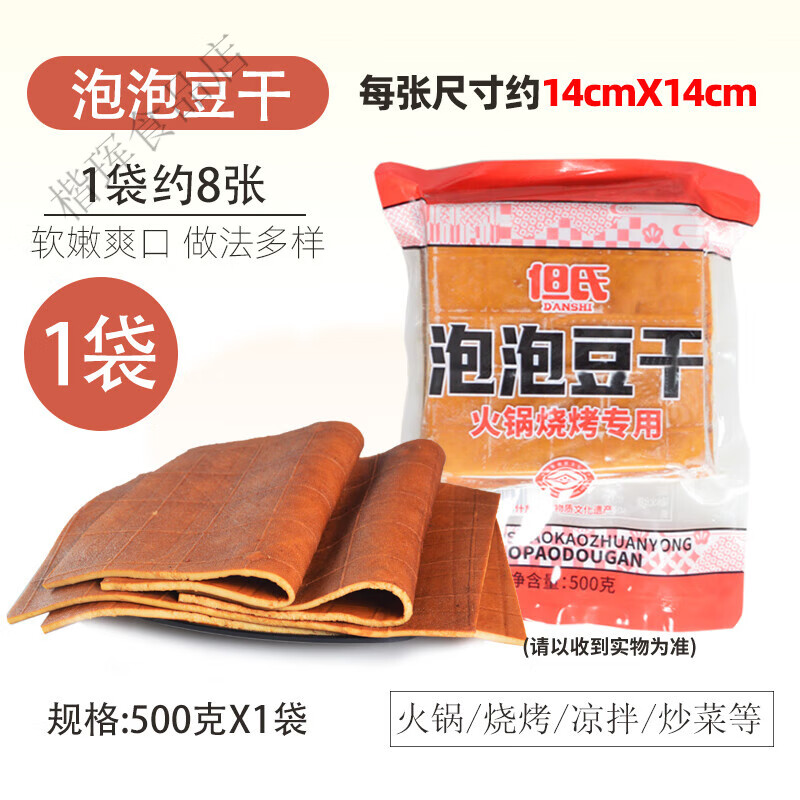 但氏泡泡豆干薄豆干重慶火鍋燒烤食材網(wǎng)紅氣泡牛皮豆干起泡豆腐干 泡泡豆干500g約8張