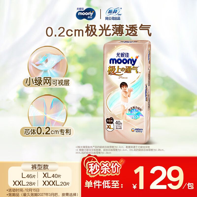 MOONY尤妮佳极上拉拉裤XL40片(12-17kg)极光薄