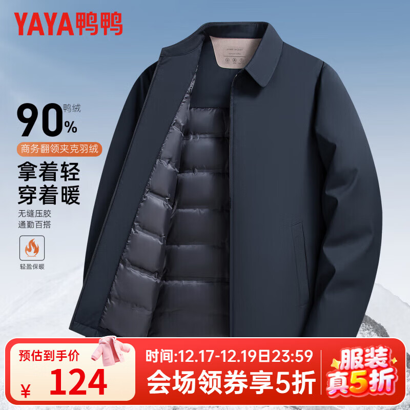 鸭鸭（YAYA）黄晓明同款夹克羽绒服男短款翻领轻薄秋冬新款保暖干部装商务外套 藏青色 XL (180)【建议140-160斤】