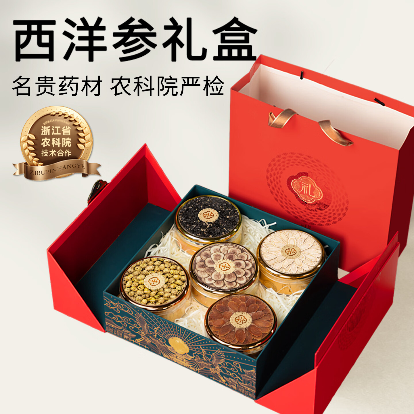 创帝西洋参礼盒红参鹿茸片枸杞石斛送长辈滋补高档老人礼物营养品168g