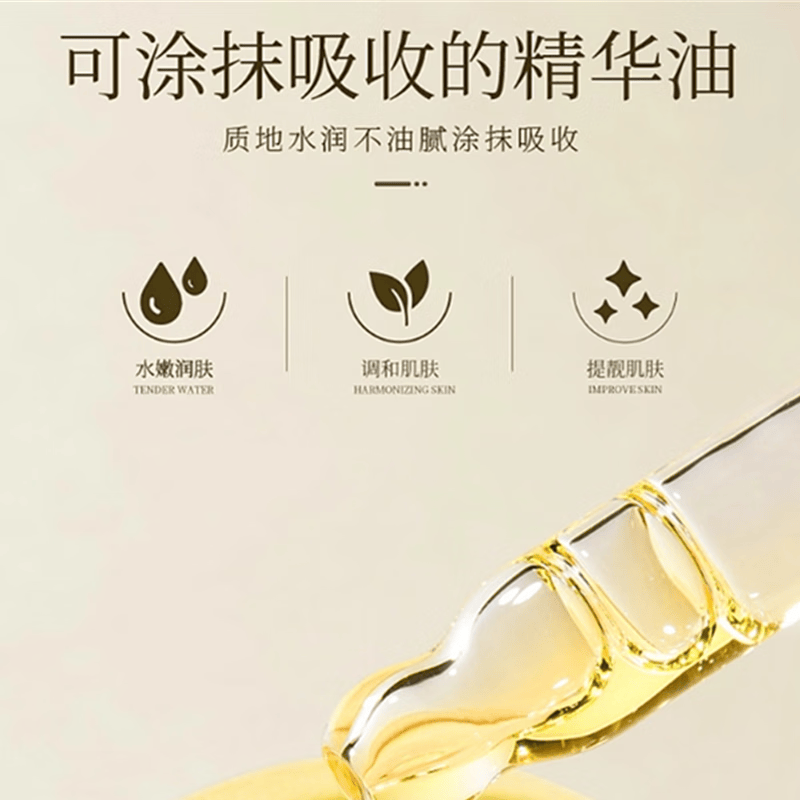 奥集俪山茶花精华油润肤植物油不油腻滋润保湿抗衰老淡纹修复干皮 奥集俪山茶花精华油