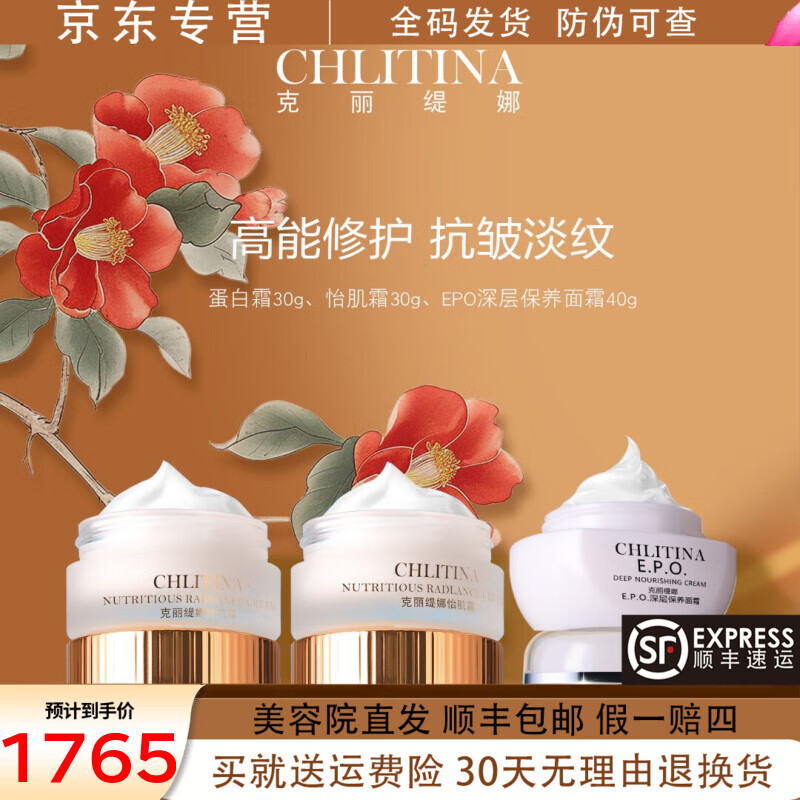 克丽缇娜三合一霜蛋白霜30g怡肌霜30g深层保养面霜40g克缇护肤品旗舰 三合一面霜蛋白怡肌深保共100g