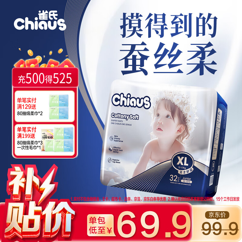 雀氏【奢柔升级】出口铂金装柔润金棉拉拉裤XL32片婴儿尿裤尿不湿