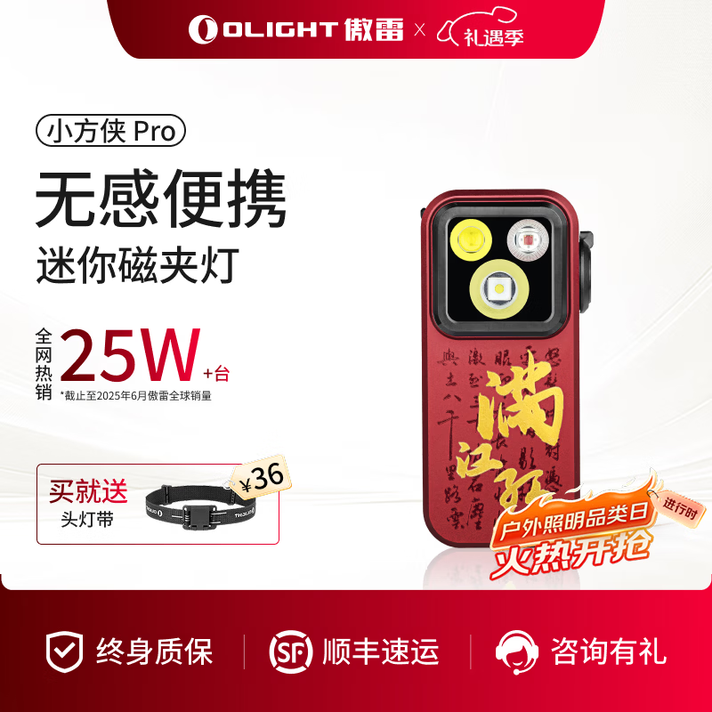 OLIGHT傲雷Oclip小方侠Pro迷你便携户外夜钓头灯强光应急手电筒夜骑行灯 【限定款 以光铭志】小方侠Pro-满江红