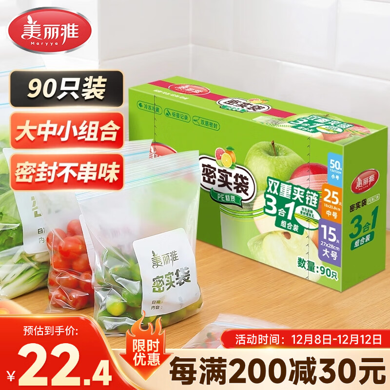 美丽雅自封袋大中小共90只双链封口厨房冰箱冷冻收纳袋食品级保鲜加厚