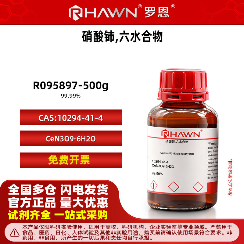 罗恩 硝酸铈,六水合物 实验室试剂 r095897